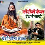 Jogiyo Keyo Desh Ne Javo