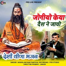 Jogiyo Keyo Desh Ne Javo