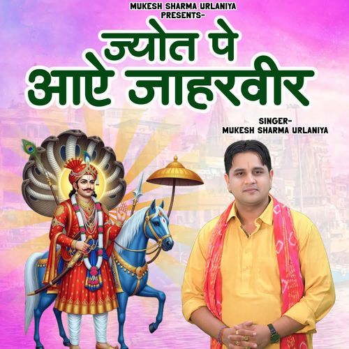 Jot Pe Aaye Jaharveer