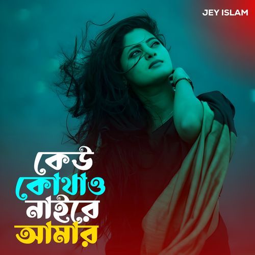 KEU KOTHAO NAIRE AMAR