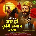 Kurmi Gaan// Jai Ho Kurmi Samaj Ganga