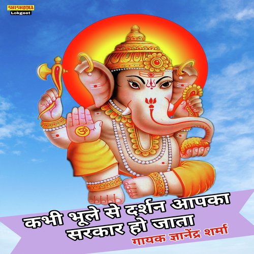 Kabhi Bhule Se Darshan Apka Sarkar