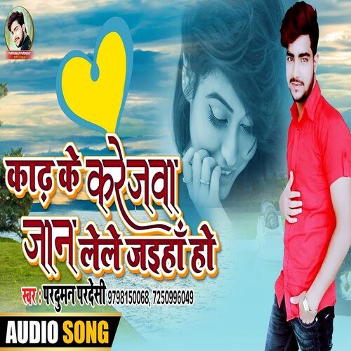 Kadh Ke Karejwa Jaan Lele Jaiha Ho (Bhojpuri Song)