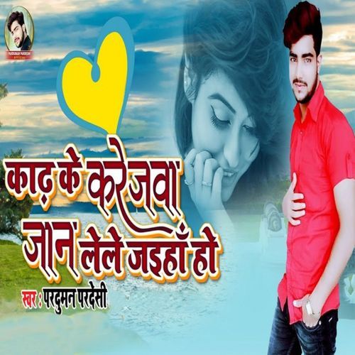 Kadh Ke Karejwa Jaan Lele Jaiha Ho