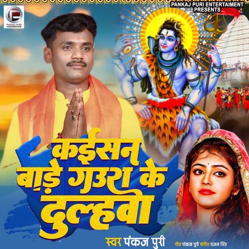 Kaisan Bade Gura Ke Dulhwa