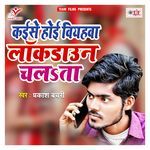 Kehu Bahra Na Jaata Mahamaari Se Derata