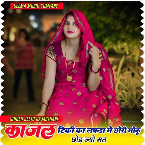 Kajal tiki ka Lafda Me Chori Moku Chod Jio Mat