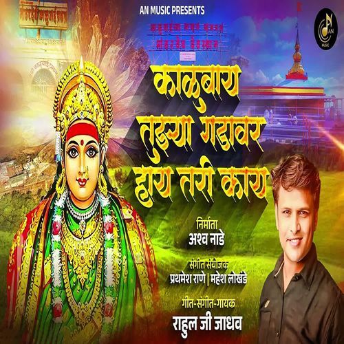 Kalubay Tujhya Gadavar Hay Tari Kay