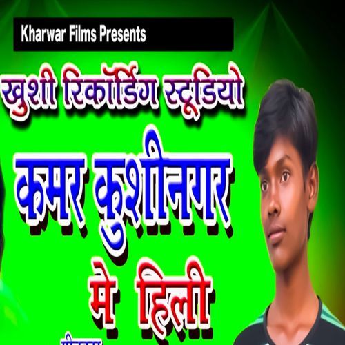 Kamar Kushinagar Me Hili_poster_image