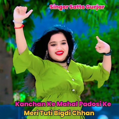 Kanchan Ke Mahal Padosi Ke Meri Tuti Bigdi Chhan