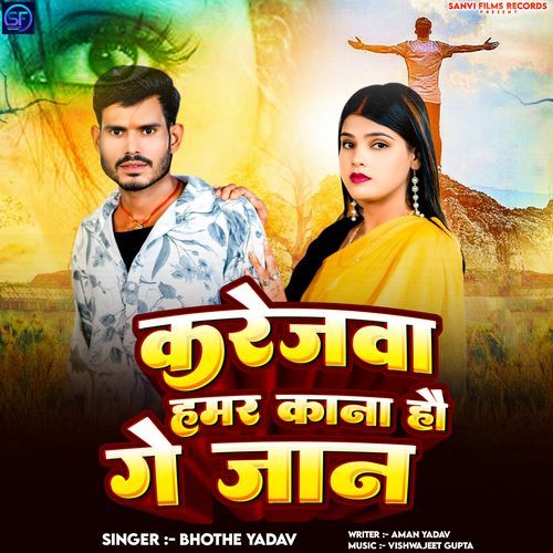 Karejwa Hamar Kan Hau Ge Jaan