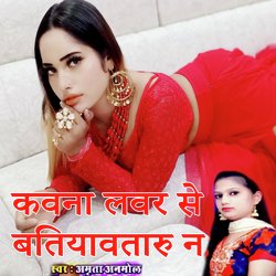 Kavna Lover Se Batiyavataru Na (Bhojpuri Romantic Song)-KiwqfD5-egY