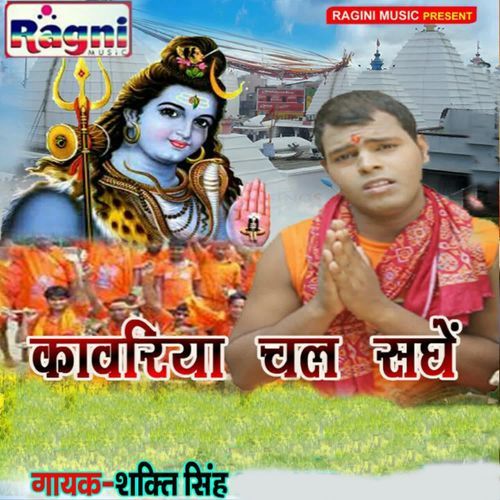 Kawariya Chala Sanghe