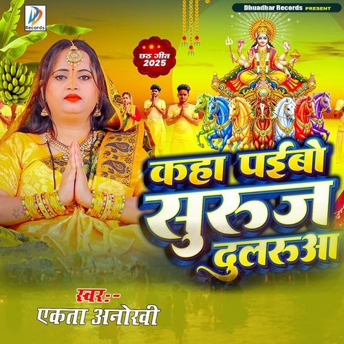 Kha Paibo Suruj Dularua