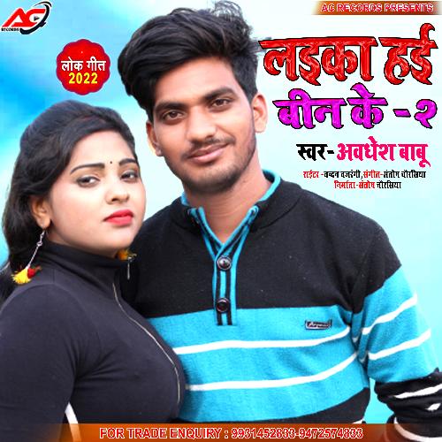 LAEKA HAI BIN KE 02 (Bhojpuri)