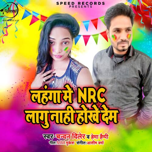 Lahanga Me Nrc Lagu Nahi Hokhe Dem