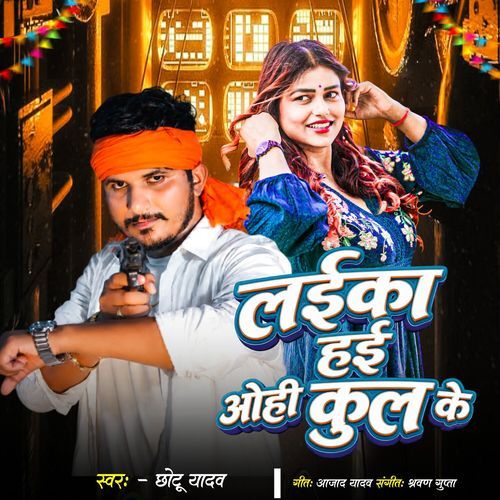 Laika Hai Ohi Kul Ke