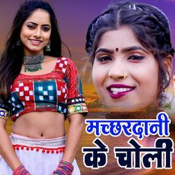 Machchhardani Ke Choli-RR0fYw5aeGQ