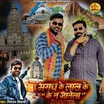 Magadh Ke Lal Ke Ke Na Janela