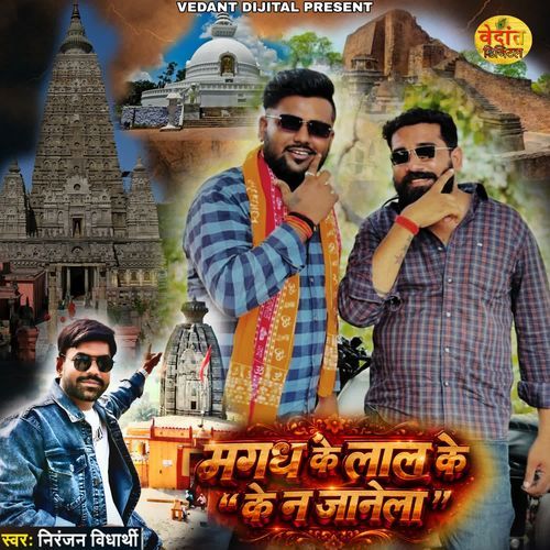 Magadh Ke Lal Ke Ke Na Janela