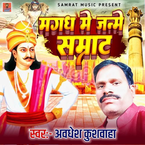 Magadh Me Janme Samrat