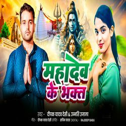 Mahadev Ji Ke Bhakt