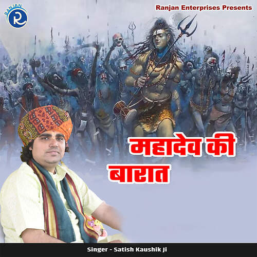 Mahadev Ki Barat