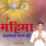 Mahima Salasar Wale Ki