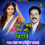 Mai Re Mai Kaida Bedai (Nergun Bhajan)