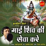 Mai Shiv Ki Seva Kare