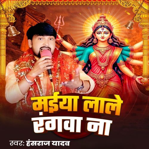 Maiya lale Rangva na