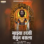 Majhya Hrudayi Yeun Basala