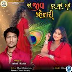 Mane Jiv Kahenaari Dur Thai Gai