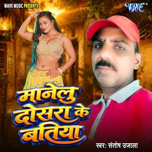 Manelu Dosra Ke Batiya
