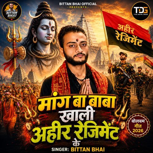 Mang Ba Baba Khali Ahir Rejiment Ke