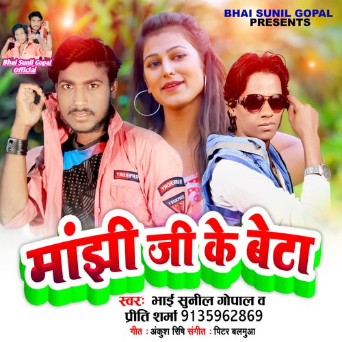 manjhi ji ke beta
