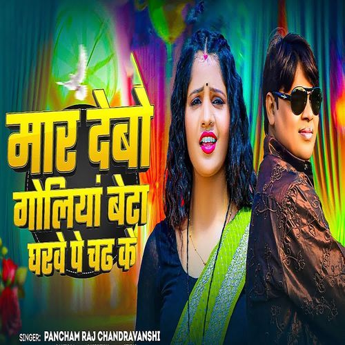 Mar Debo Goliya Beta Gharve Pe Chadh Ke