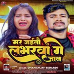 MAR JAITAU LABHARVA GE JAAN (Bhojpuri Song)
