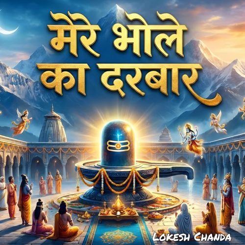 Mara Bhole Ka Darbaar