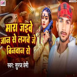 Mara Jaibe Jan Se Lagbe Je Binawan Se