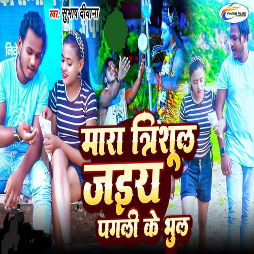 Mara Trisul Jaiya Pagli Ke Bhul