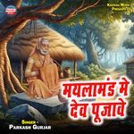 Maylamand Me Dev Pujawe