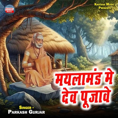 Maylamand Me Dev Pujawe