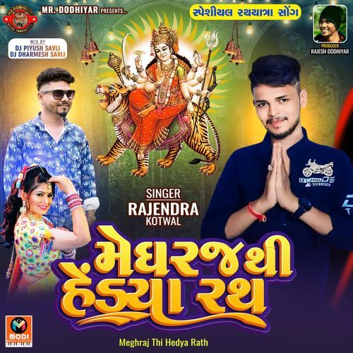 Toche Bethelo Morlo Jay Ambe-Meghraj Thi Hedya Rath