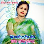 Mere Mayeke 2 Din Mouj