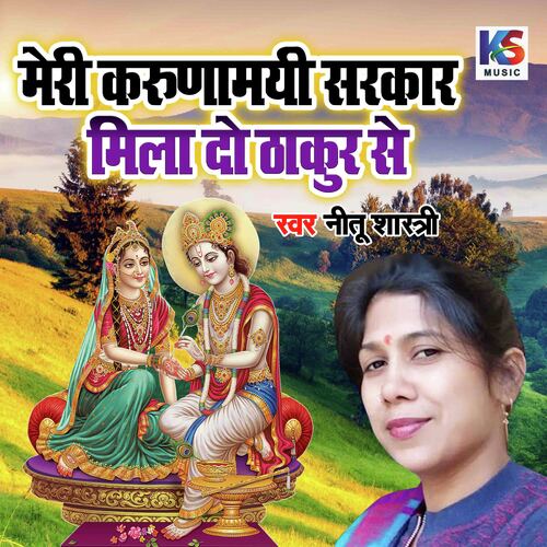 Meri Karunamayi Sarkar Mila Do Thakur Se