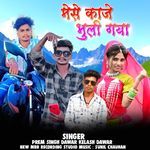 Mese kaje bhuli gaya