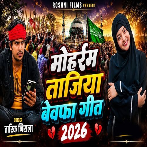 Moharram Tajiya Bewafa Geet 2026