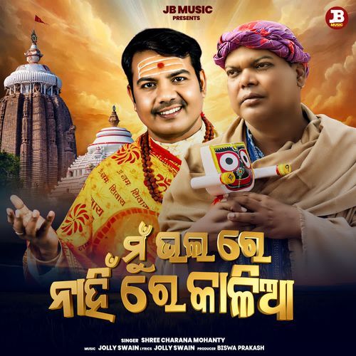 Mu Bhalare Nahire Kalia