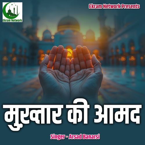Mukhtaar Ki Aamad